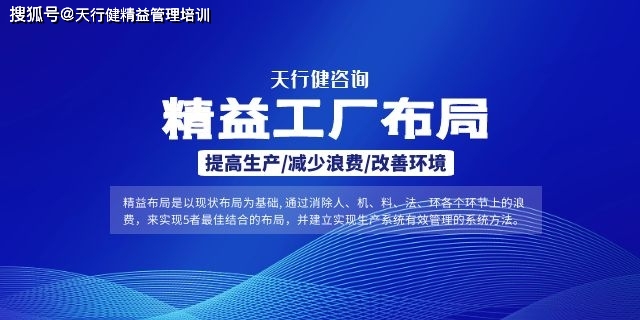 精益工廠布局 制造型企業實現快速低成本交付的轉型引擎