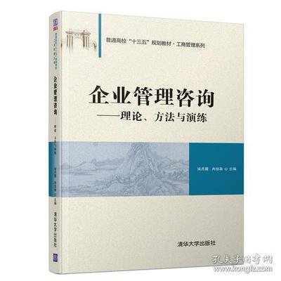 正版】企業管理咨詢