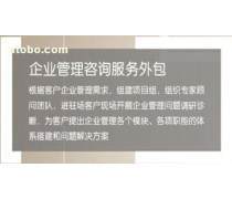 企業管理咨詢